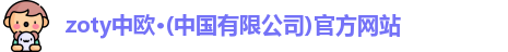 中欧体育